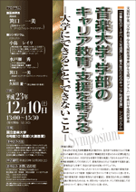 シンポジウム チラシイメージ