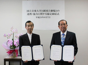 （左より）庄野進学長、福地茂雄新国立劇場運営財団理事長