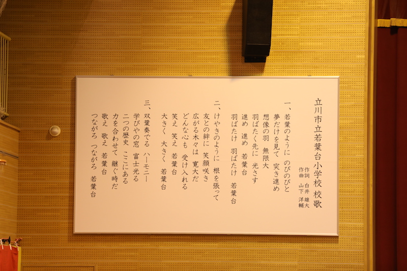 新校歌
