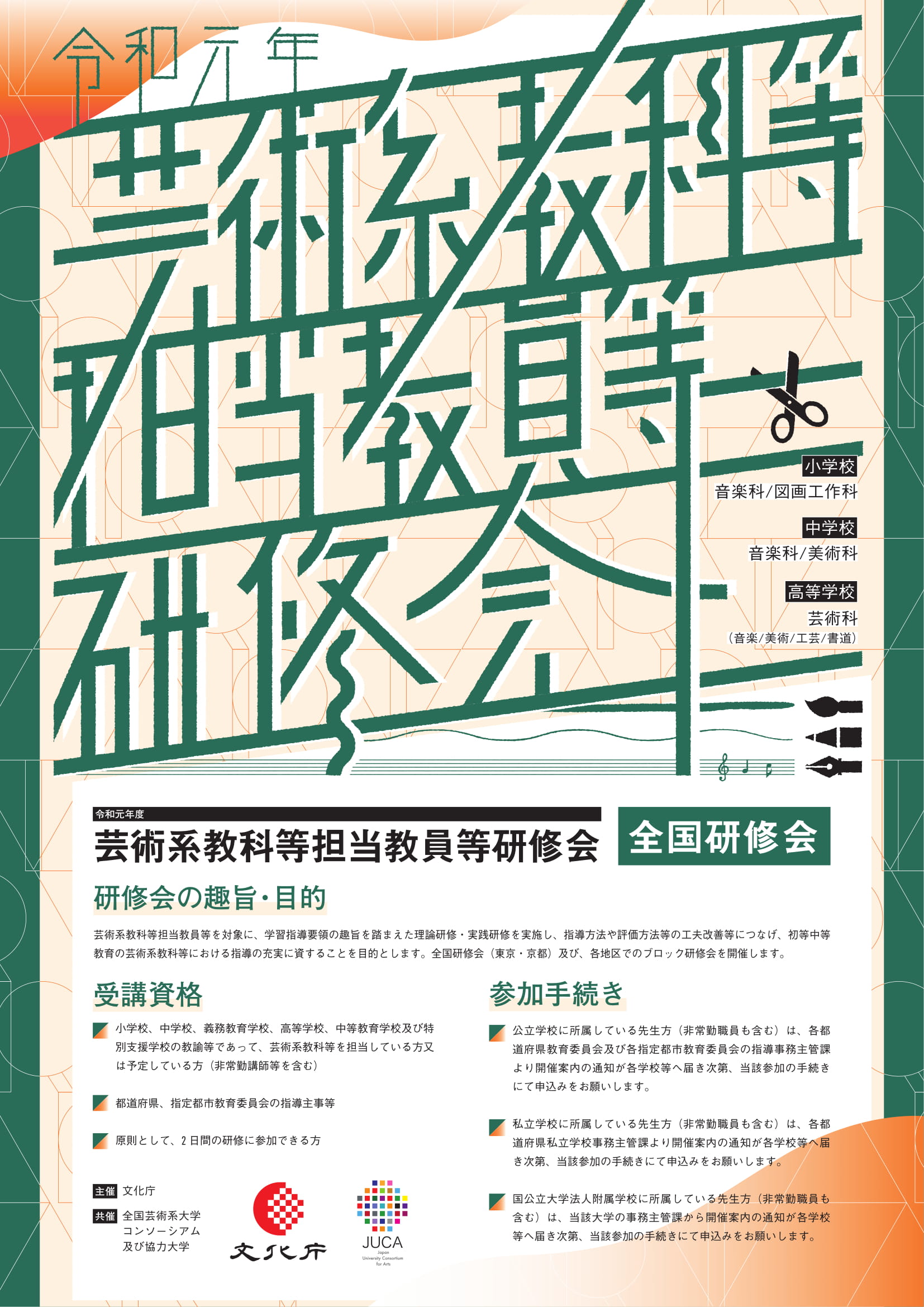 全国研修会チラシイメージ