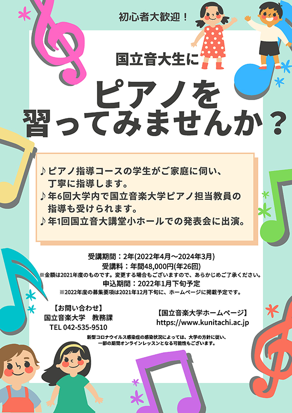 ピアノ指導コース生徒募集チラシ