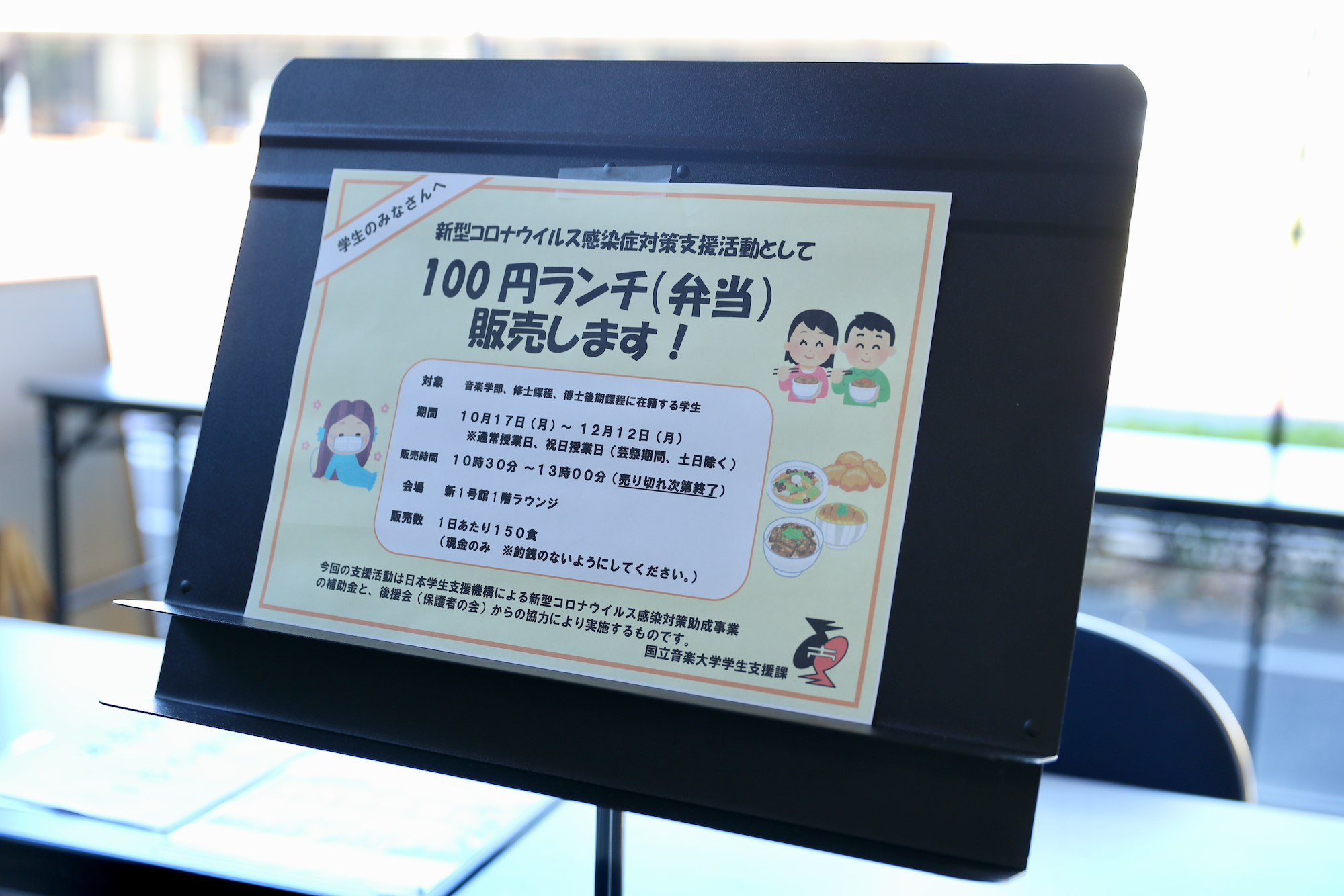 100円弁当販売のチラシの写真