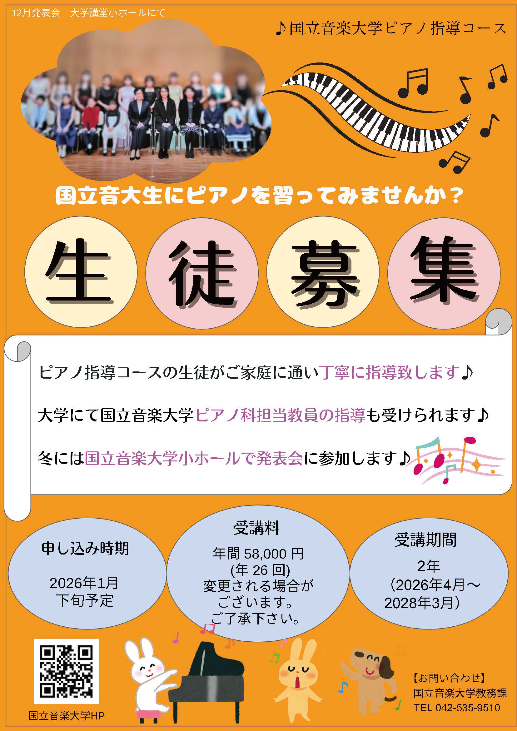 钢琴队导师课程招生传单