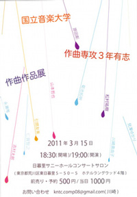 作曲作品展（3年）