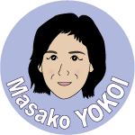 横井 雅子 教授
